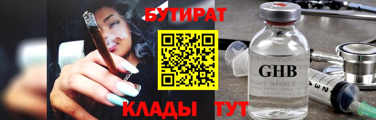 Бутират вода  Вход с VPN  Копейск 