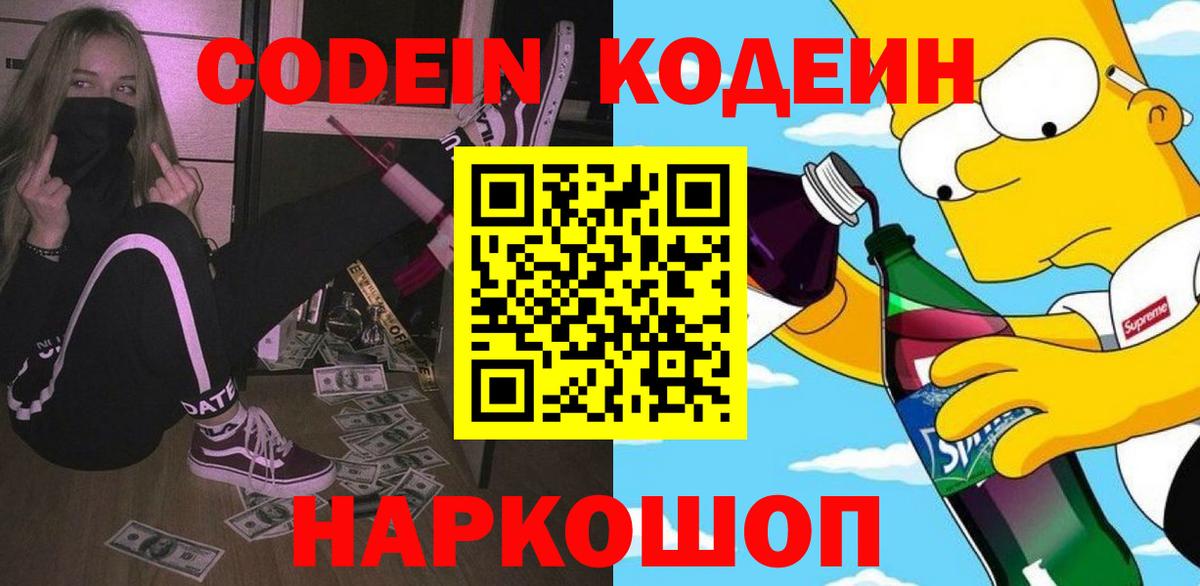 Копейск  Кодеин напиток Lean (лин)  Вход с VPN 
