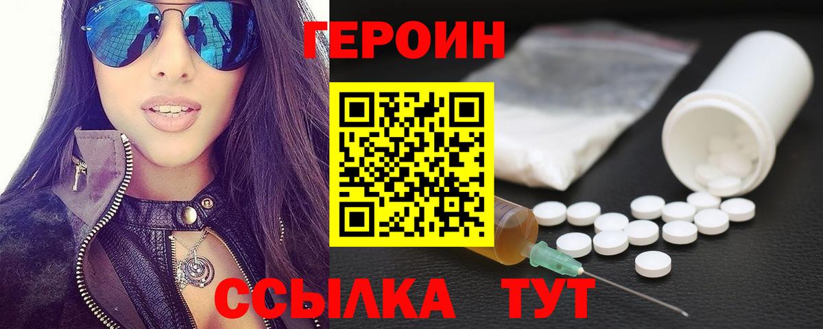 ГЕРОИН Heroin  Вход с VPN  Копейск 