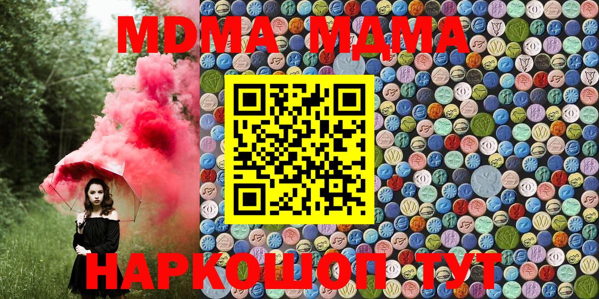 МДМА crystal  МДМА Molly  МДМА  Копейск  Вход с VPN 