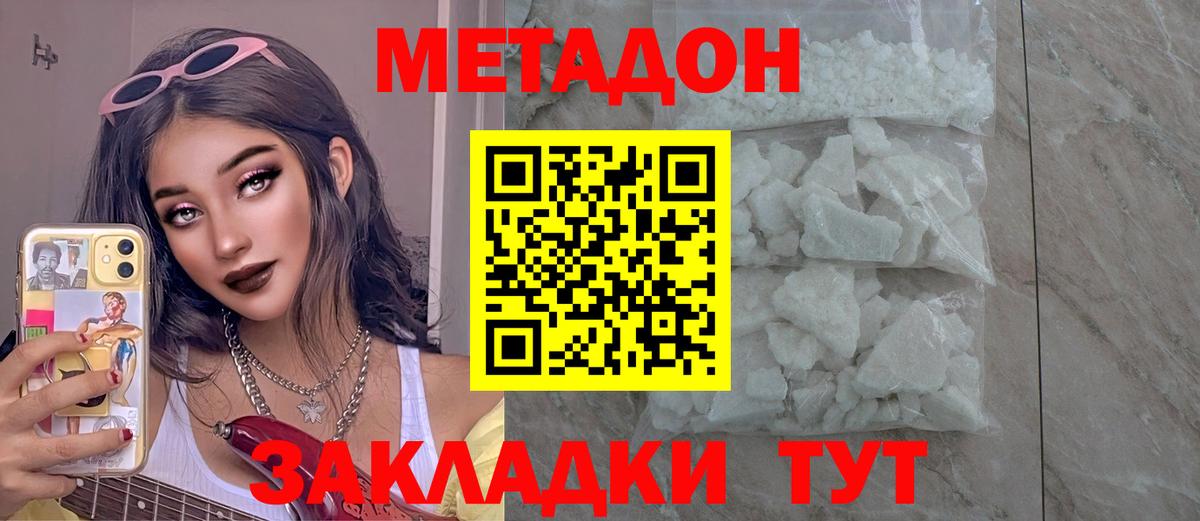 Метадон VHQ  Метадон кристалл  Копейск  Вход с VPN 
