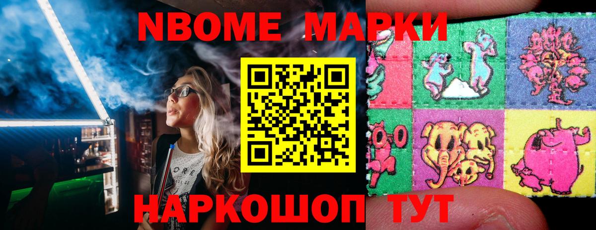 Марки N-bome 1,5мг  Вход с VPN  Копейск  Марки N-bome 1,5мг 